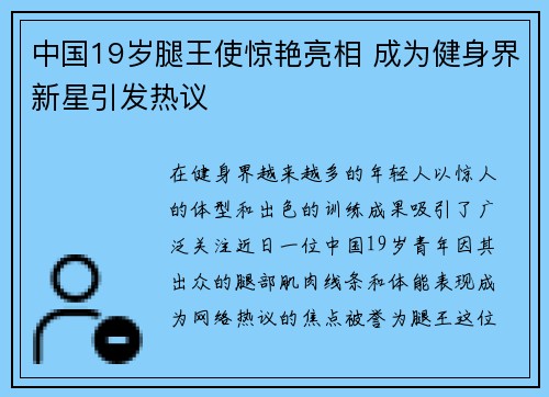 中国19岁腿王使惊艳亮相 成为健身界新星引发热议