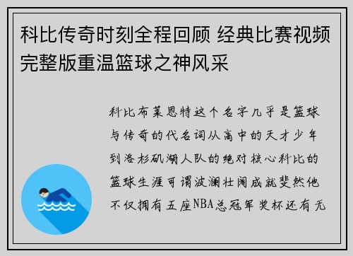科比传奇时刻全程回顾 经典比赛视频完整版重温篮球之神风采
