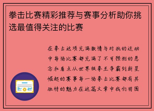 拳击比赛精彩推荐与赛事分析助你挑选最值得关注的比赛