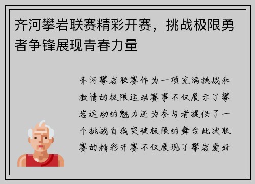 齐河攀岩联赛精彩开赛，挑战极限勇者争锋展现青春力量