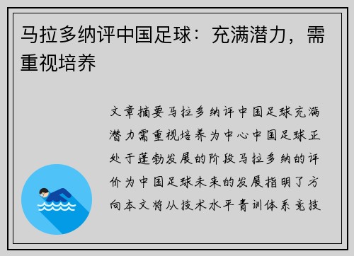 马拉多纳评中国足球：充满潜力，需重视培养