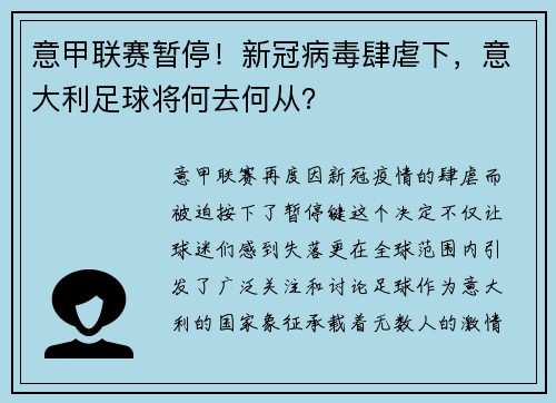 意甲联赛暂停！新冠病毒肆虐下，意大利足球将何去何从？